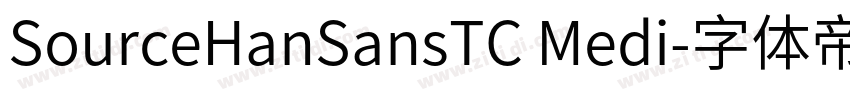 SourceHanSansTC Medi字体转换